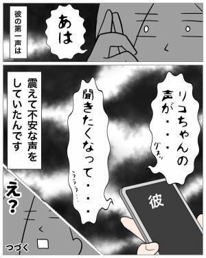 「声が…聞きたくて」長年付き合った“彼女”を捨て、浮気相手と交際…⇒しかし、文句ばかりの浮気相手に辟易し“衝撃的”な話を始めた…！？