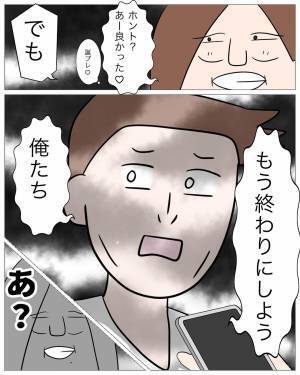 誕プレ欲しさに下手に出る女に対し、彼は「終わりにしよう」⇒さらに…「腹が立った」意思の堅い彼が下した判断は…！？