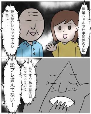 誕プレ欲しさに下手に出る女に対し、彼は「終わりにしよう」⇒さらに…「腹が立った」意思の堅い彼が下した判断は…！？