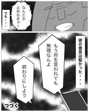 誕プレ欲しさに下手に出る女に対し、彼は「終わりにしよう」⇒さらに…「腹が立った」意思の堅い彼が下した判断は…！？