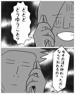 誕プレ欲しさに下手に出る女に対し、彼は「終わりにしよう」⇒さらに…「腹が立った」意思の堅い彼が下した判断は…！？