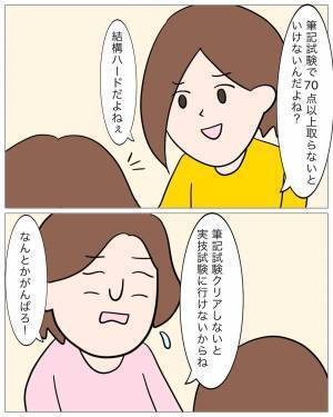 浮気した彼「キャリアアップ応援する！」　←彼が居なくても生きていく準備なのに…（笑）裏切った彼に復讐作戦を実行…！