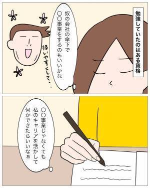 浮気した彼「キャリアアップ応援する！」　←彼が居なくても生きていく準備なのに…（笑）裏切った彼に復讐作戦を実行…！