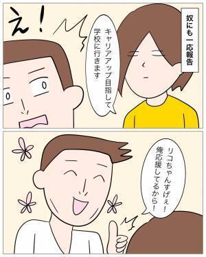 浮気した彼「キャリアアップ応援する！」　←彼が居なくても生きていく準備なのに…（笑）裏切った彼に復讐作戦を実行…！