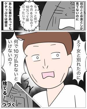 浮気した彼「キャリアアップ応援する！」　←彼が居なくても生きていく準備なのに…（笑）裏切った彼に復讐作戦を実行…！