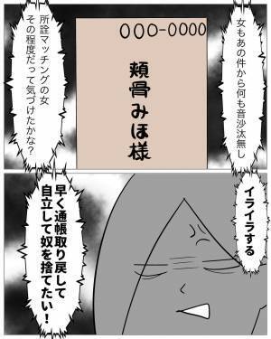 浮気した彼「キャリアアップ応援する！」　←彼が居なくても生きていく準備なのに…（笑）裏切った彼に復讐作戦を実行…！