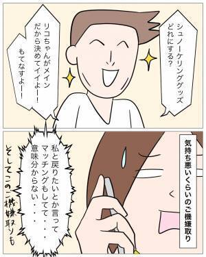 「誕プレ何がいい？」ご機嫌取りをする“浮気相手と出て行った”元カレ⇒「元に戻りたい」と言う彼の【意味不明な行動】に唖然…