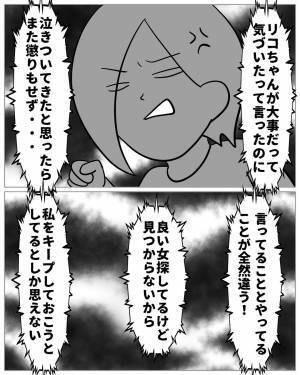 「誕プレ何がいい？」ご機嫌取りをする“浮気相手と出て行った”元カレ⇒「元に戻りたい」と言う彼の【意味不明な行動】に唖然…