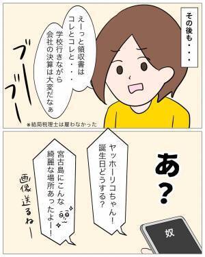 「誕プレ何がいい？」ご機嫌取りをする“浮気相手と出て行った”元カレ⇒「元に戻りたい」と言う彼の【意味不明な行動】に唖然…