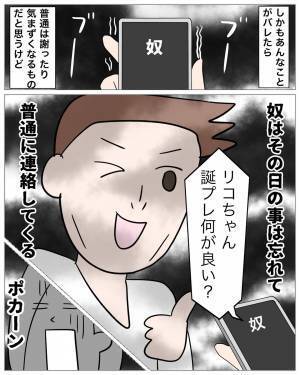 「誕プレ何がいい？」ご機嫌取りをする“浮気相手と出て行った”元カレ⇒「元に戻りたい」と言う彼の【意味不明な行動】に唖然…