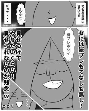 「誕プレ何がいい？」ご機嫌取りをする“浮気相手と出て行った”元カレ⇒「元に戻りたい」と言う彼の【意味不明な行動】に唖然…