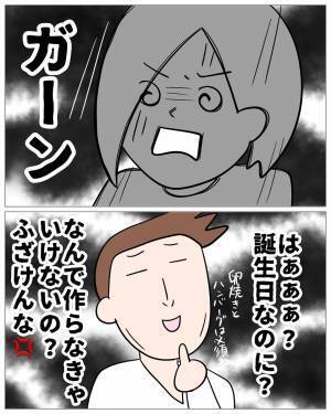 彼「手作り弁当食べたいな♡」え？私の誕生日なのに！？彼の発言にイライラしつつ旅行スタート…