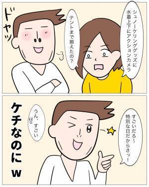 彼「手作り弁当食べたいな♡」え？私の誕生日なのに！？彼の発言にイライラしつつ旅行スタート…