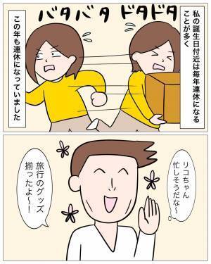 彼「手作り弁当食べたいな♡」え？私の誕生日なのに！？彼の発言にイライラしつつ旅行スタート…