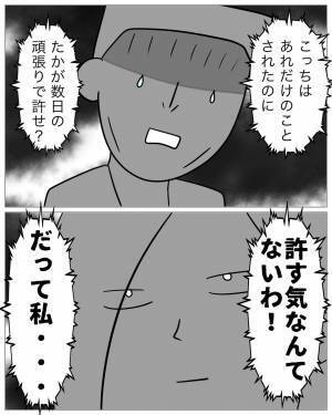 【浮気した彼に復讐】落胆する彼を見て笑いが止まらない…！しかしそんな時に…⇒彼「母さんが入院した…実家に来てくれ」