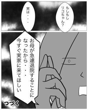 【浮気した彼に復讐】落胆する彼を見て笑いが止まらない…！しかしそんな時に…⇒彼「母さんが入院した…実家に来てくれ」