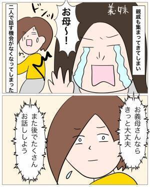 「母さんが入院することに…」彼に呼び出され義母の元へ急いだ…！⇒久々会った義母の変貌に呆然…