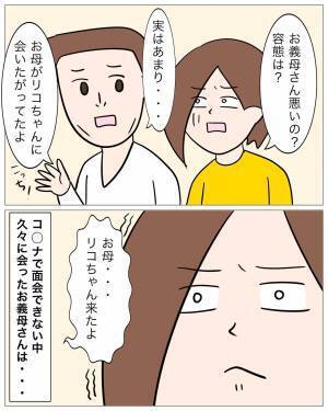 「母さんが入院することに…」彼に呼び出され義母の元へ急いだ…！⇒久々会った義母の変貌に呆然…