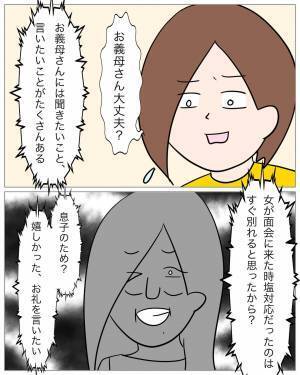 「母さんが入院することに…」彼に呼び出され義母の元へ急いだ…！⇒久々会った義母の変貌に呆然…