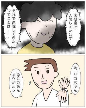 「母さんが入院することに…」彼に呼び出され義母の元へ急いだ…！⇒久々会った義母の変貌に呆然…