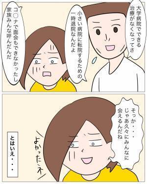 「母さんが入院することに…」彼に呼び出され義母の元へ急いだ…！⇒久々会った義母の変貌に呆然…