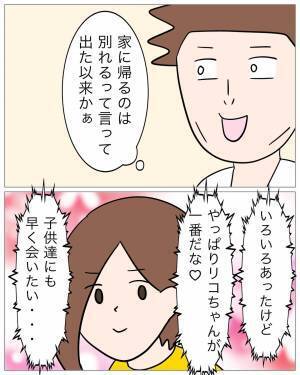 彼「お盆休み帰る♪」私「え、どこに？ｗ」実は、彼に内緒で既に引っ越していて…！？当日、彼は家を訪れて、驚愕…！！