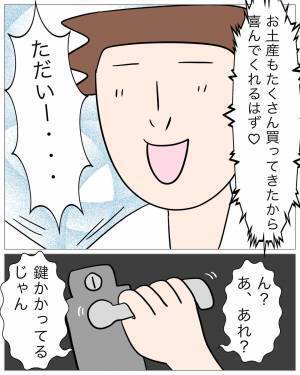 彼「お盆休み帰る♪」私「え、どこに？ｗ」実は、彼に内緒で既に引っ越していて…！？当日、彼は家を訪れて、驚愕…！！