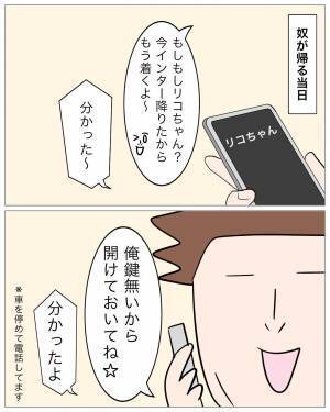 彼「お盆休み帰る♪」私「え、どこに？ｗ」実は、彼に内緒で既に引っ越していて…！？当日、彼は家を訪れて、驚愕…！！