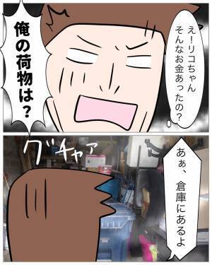 彼女の家を訪れると…「だ、誰ー！？」見ず知らずのおじさん…！？⇒実は既に引っ越していた…。会いたがる彼に彼女は【条件】を提示！？