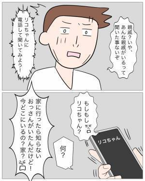 彼女の家を訪れると…「だ、誰ー！？」見ず知らずのおじさん…！？⇒実は既に引っ越していた…。会いたがる彼に彼女は【条件】を提示！？