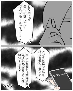 彼女の家を訪れると…「だ、誰ー！？」見ず知らずのおじさん…！？⇒実は既に引っ越していた…。会いたがる彼に彼女は【条件】を提示！？