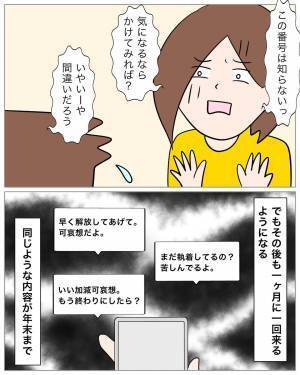 彼「母の容体が急変して…」彼女「お前のせいだ！お義母さんに謝れ！」彼女は激怒！？そして葬式が行われ…その後、恐ろしいメールが届く！？