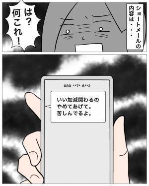彼「母の容体が急変して…」彼女「お前のせいだ！お義母さんに謝れ！」彼女は激怒！？そして葬式が行われ…その後、恐ろしいメールが届く！？