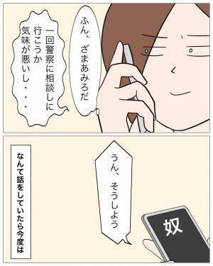 彼の”元浮気相手”からしつこいメール！？警察に相談しようと話していると…「警察に行っても無駄だよw」会話が筒抜け！？女の手口にゾワッ…