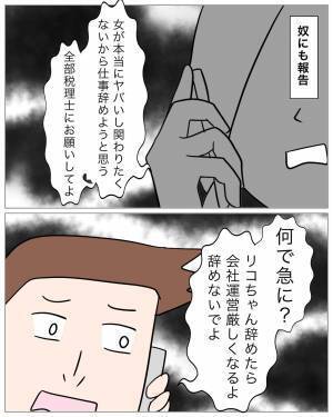 彼の”元浮気相手”からしつこいメール！？警察に相談しようと話していると…「警察に行っても無駄だよw」会話が筒抜け！？女の手口にゾワッ…