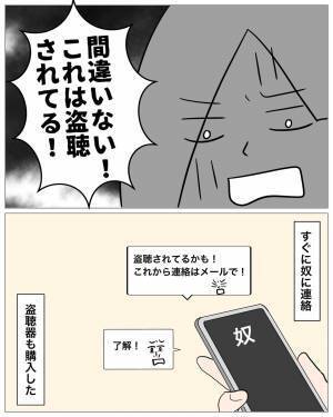 彼の”元浮気相手”からしつこいメール！？警察に相談しようと話していると…「警察に行っても無駄だよw」会話が筒抜け！？女の手口にゾワッ…