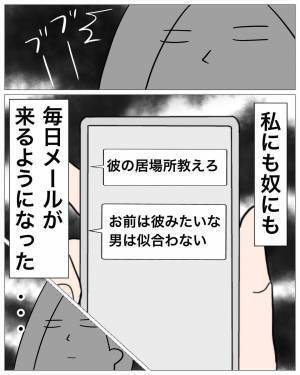 彼の”元浮気相手”からしつこいメール！？警察に相談しようと話していると…「警察に行っても無駄だよw」会話が筒抜け！？女の手口にゾワッ…