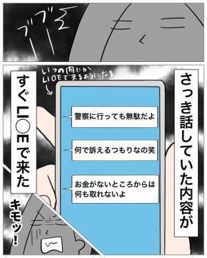 彼の”元浮気相手”からしつこいメール！？警察に相談しようと話していると…「警察に行っても無駄だよw」会話が筒抜け！？女の手口にゾワッ…