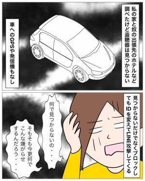 彼の”元浮気相手”からしつこいメール！？警察に相談しようと話していると…「警察に行っても無駄だよw」会話が筒抜け！？女の手口にゾワッ…