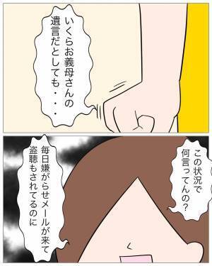 彼「結婚しよう！」浮気したのに！？プロポーズは”母の遺言”と言い始め…⇒毎日”浮気相手”に嫌がらせされてる彼女の返答は…！？