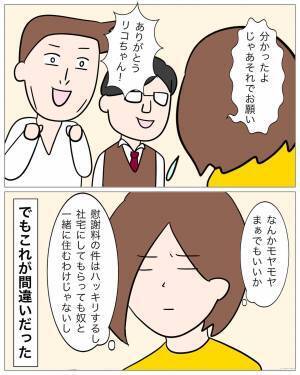 彼「結婚しよう！」浮気したのに！？プロポーズは”母の遺言”と言い始め…⇒毎日”浮気相手”に嫌がらせされてる彼女の返答は…！？