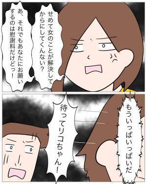 彼「結婚しよう！」浮気したのに！？プロポーズは”母の遺言”と言い始め…⇒毎日”浮気相手”に嫌がらせされてる彼女の返答は…！？