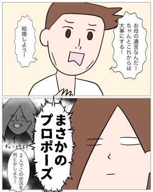 彼「結婚しよう！」浮気したのに！？プロポーズは”母の遺言”と言い始め…⇒毎日”浮気相手”に嫌がらせされてる彼女の返答は…！？