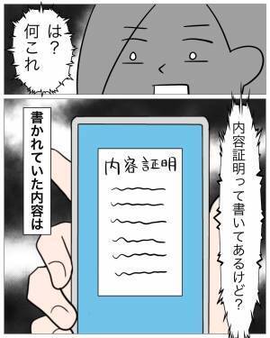「ある女から嫌がらせされてて…」彼の”元浮気相手”からの執拗なメール…彼にも届いているようで→警察に相談した結果、予想外の事態に！？