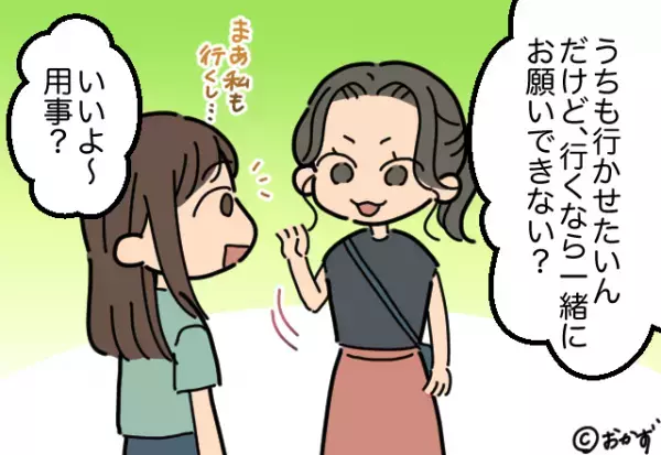 ママ友「うちの子も連れてって！」私「用事あるの？」→子どもの送迎を”依頼したワケ”を知り、思わず固まった。