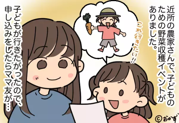 ママ友「うちの子も連れてって！」私「用事あるの？」→子どもの送迎を”依頼したワケ”を知り、思わず固まった。