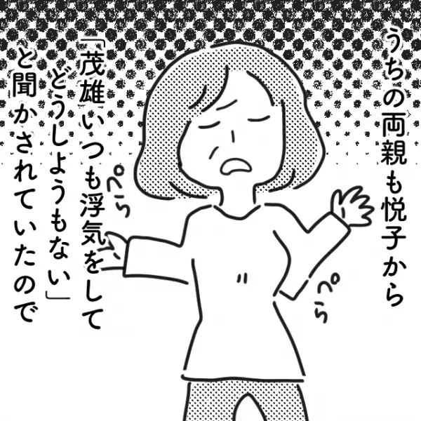 「女とは別れろ！」浮気した夫を”叱る”義父→しかし…義父の言葉には”説得力のない”理由があり…？