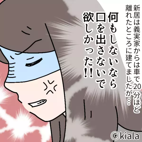 新居購入時『保証人を拒否した義父』→仕方なく実父に頼むと…後日始まった”義母の迷惑行為”に大激怒！！
