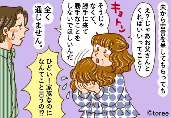 【新居購入後の悲劇】新家尾完成後『強引に合鍵を奪った』義母。そんな義母の暴走で”悲惨な生活”を送る羽目に！