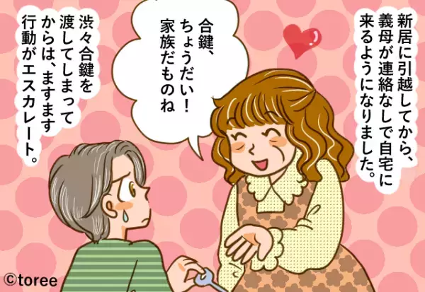 【新居購入後の悲劇】新家尾完成後『強引に合鍵を奪った』義母。そんな義母の暴走で”悲惨な生活”を送る羽目に！